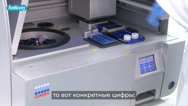 Helicon Company – QIAGEN partnership in pandemic 2020 смотреть онлайн