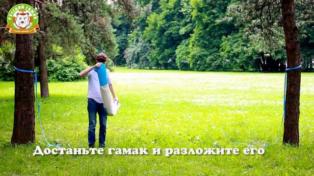 Инструкция по установке гамака с помощью механизма натяжения смотреть онлайн