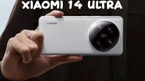 Глобальный Xiaomi 14 Ultra первый обзор на русском