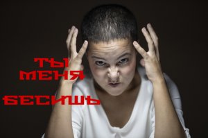 ?ЧЕМ ВАШ ЗНАК РАЗДРАЖАЕТ ОКРУЖАЮЩИХ !!!?