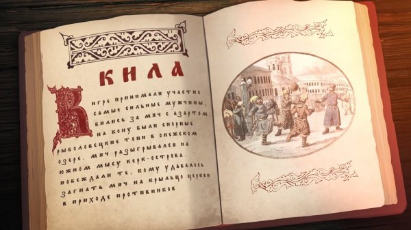 КИЛА | ИСТОРИЯ КИЛЫ