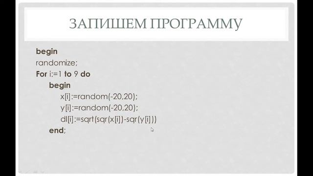 Решение задач на обработку массивов на Pascal.10 класс смотреть онлайн