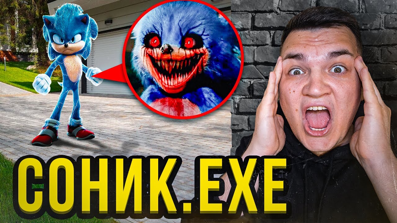 СОНИК ЕХЕ МЫ НАШЛИ ЕГО! ОН СУЩЕСТВУЕТ! смотреть онлайн