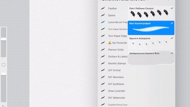 Бесплатные кисти для Procreate. Акварельные кисти и кисть для леттеринга. Кисти штампы Прокриэйт смотреть онлайн