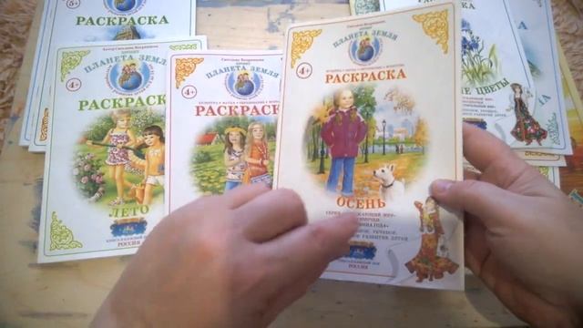 Раскраски издательства "Страна Фантазий" проект "Планета Земля". смотреть онлайн