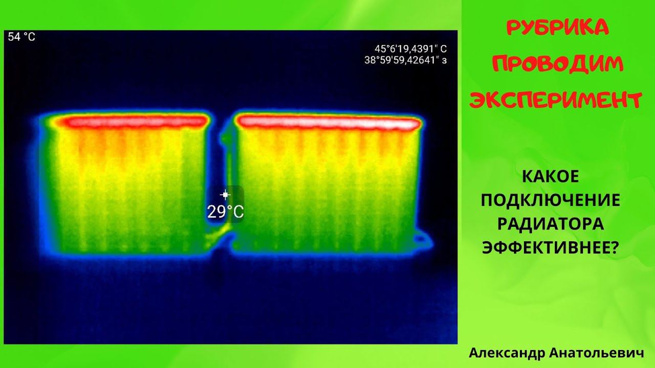 Радиаторы отопления правильное подключение смотреть онлайн