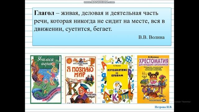 Глагол как часть речи. Время глагола. смотреть онлайн