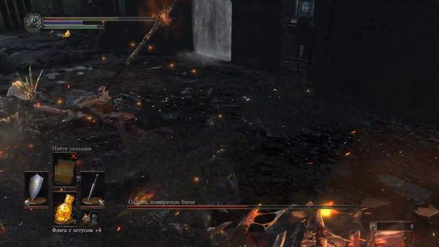 DarkSoulsIII (Девятый босс: Олдрик, Пожиратель Богов) (Второй повелитель пепла)