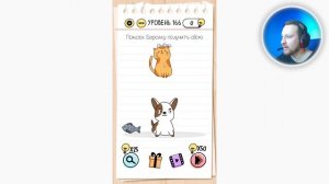 Как пройти Brain Test 166 уровень Помоги Барсику получить свою рыбку.