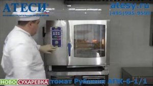 ПАРОКОНВЕКТОМАТ ATESY РУБИКОН КАК ВАРИТЬ ЯЙЦА