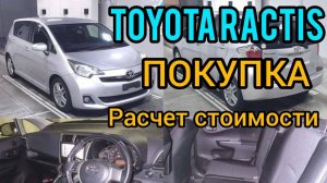 Покупка и расчёт авто на аукционе Японии