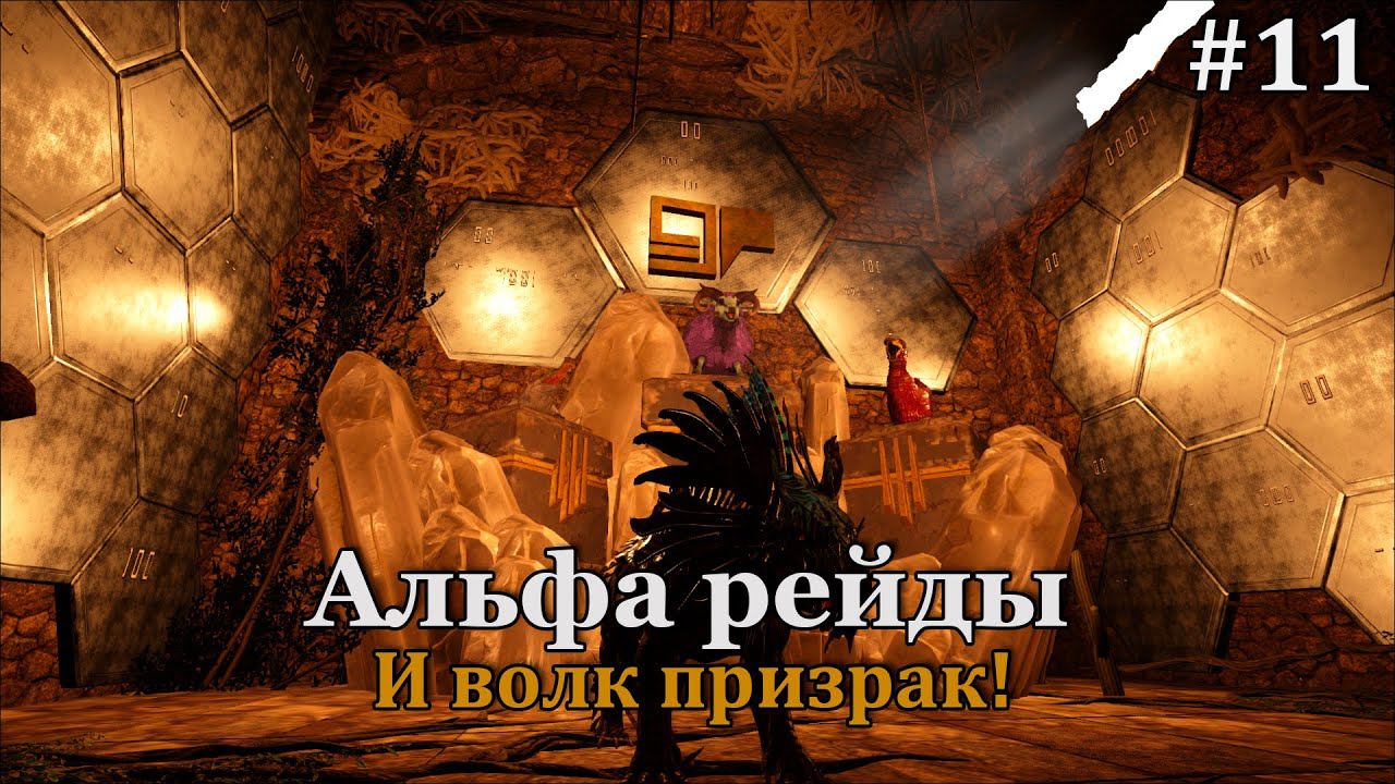 ARK: Survival Evolved - Fjordur #11 Новый друг и смерть топового альфа рекса! смотреть онлайн