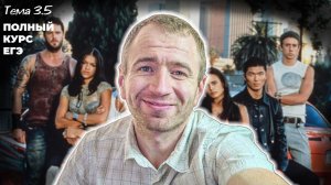 3.5. Семья как... ЕГЭ 2024