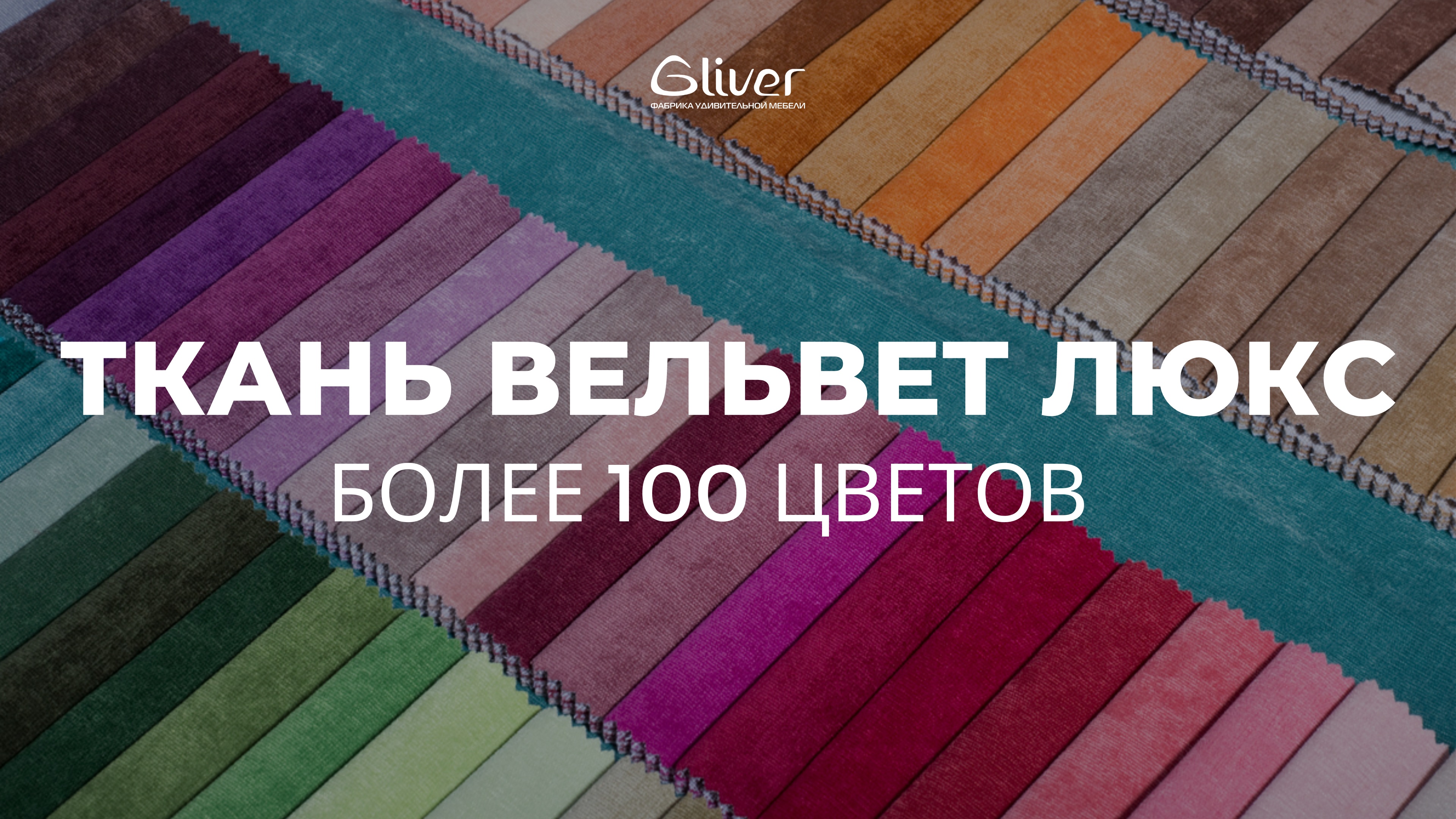 Ткань VELVET-LUX смотреть онлайн
