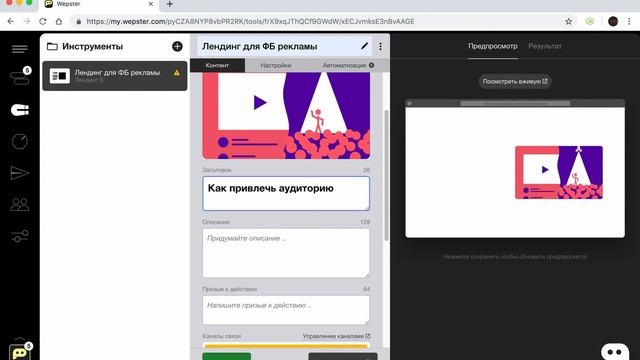 Создание мини-лендинга в сервисе Wepster за 2 минуты смотреть онлайн