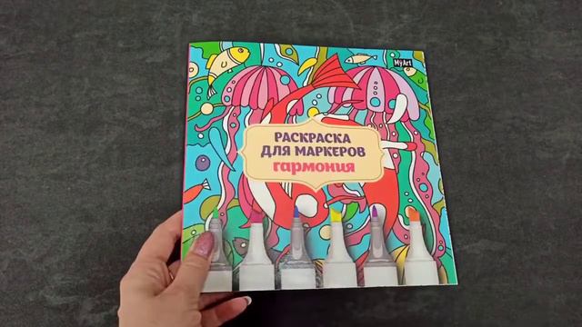 MyArt. РАСКРАСКА ДЛЯ МАРКЕРОВ. РЕЛАКС. ГАРМОНИЯ. ФАНТАЗИЯ. ВДОХНОВЕНИЕ (антистресс) смотреть онлайн