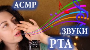 АСМР ?БЫСТРЫЕ ЗВУКИ РТА+ДВИЖЕНИЯ РУК