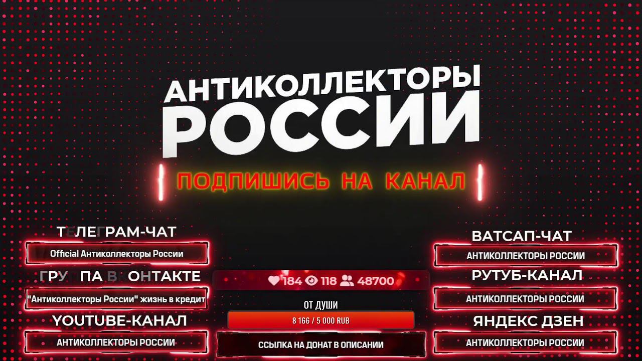 БАНКИ МФО КОЛЛЕКТОРЫ ПРЯМОЙ ЭФИР, #gagarin #долги #мфо смотреть онлайн