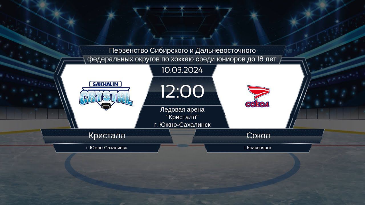 Хоккей, СДФО . "Кристалл" - "Сокол". смотреть онлайн