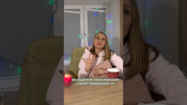 Родители передают установки своим детям