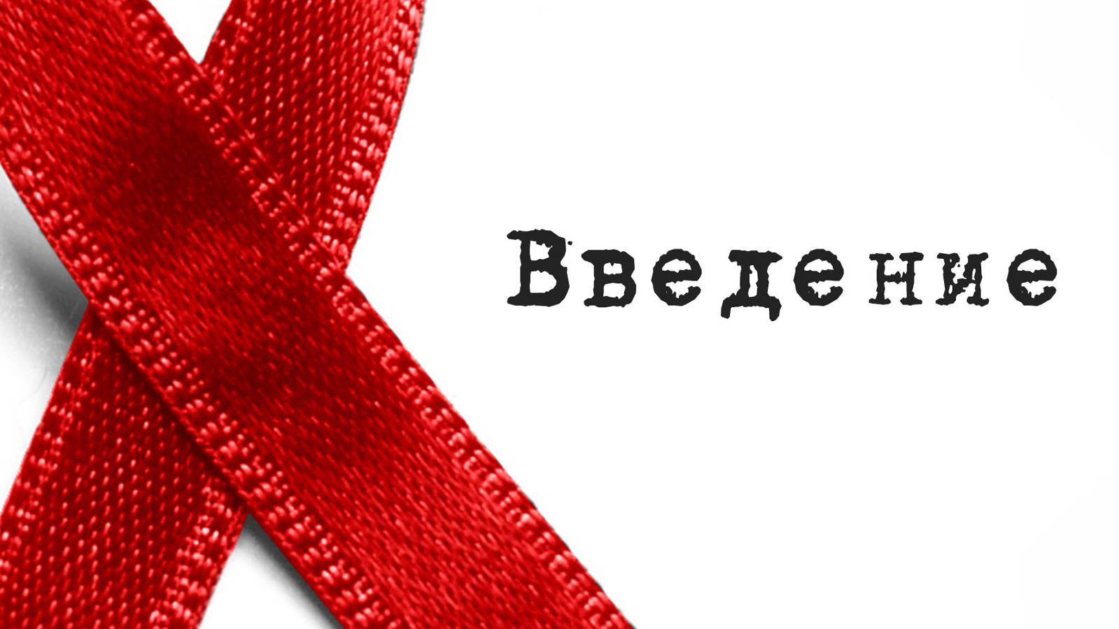 SM017 Rus 1. Введение в предмет