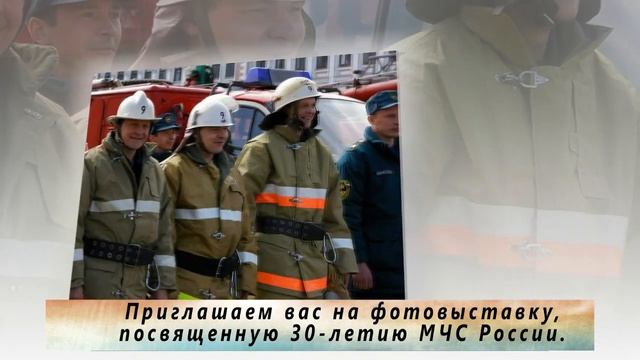 В Главном управлении открылась фотовыставка, посвященная 30-летию МЧС России смотреть онлайн