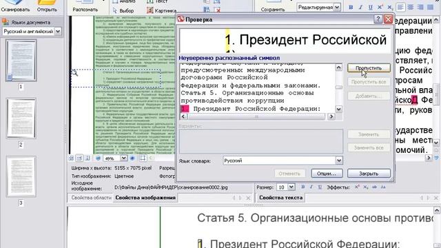Способы проверки и редактирования текста в FineReader (11/25) смотреть онлайн
