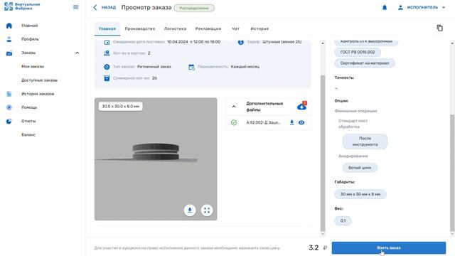 ВИРТУАЛЬНАЯ ФАБРИКА Взятие заказа Исполнителем