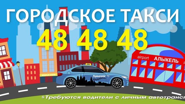 Городское такси 2 Норильск