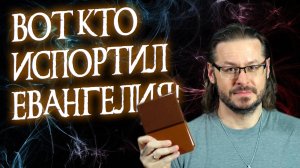 Кто и почему испортил Евангелие согласно исламу? || Дэвид Вуд