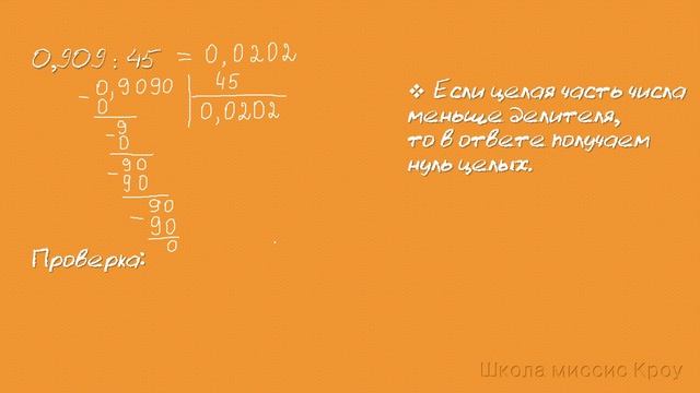 Как разделить десятичную дробь на натуральное число. ДЕЛЕНИЕ на натуральное число смотреть онлайн