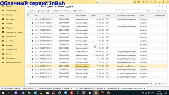 Выплата зарплаты через кассу организации в 1С:Бухгалтерия для Казахстана 8.3. Урок 11 смотреть онлайн