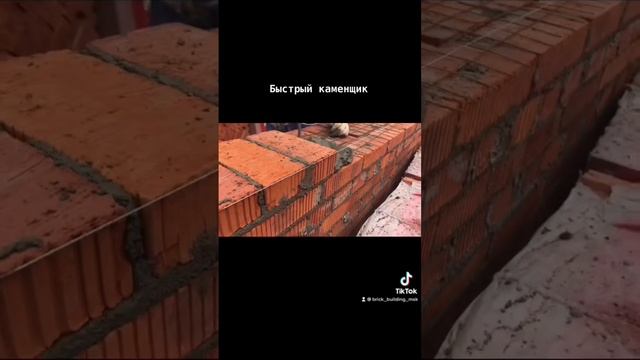 Быстрая качественная черновая кладка