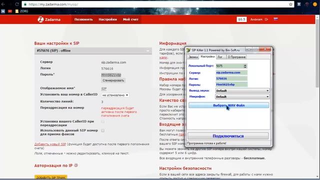 SIP KILLER: УСТАНОВКА, НАСТРОЙКА, АТАКА - РАБОТАЕТ 100% смотреть онлайн