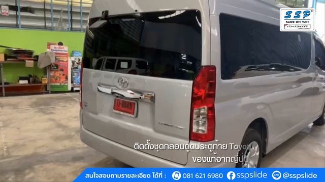ประตูสไลด์ไฟฟ้า All-New Toyota Commuter 2019 смотреть онлайн