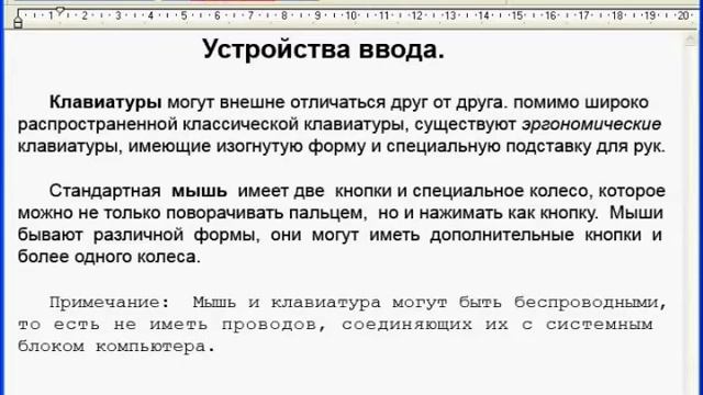Форматирование текста 5 класс смотреть онлайн