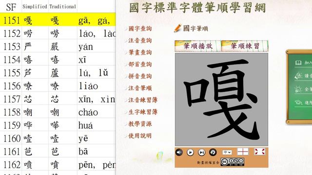 Chinese Characters Strokes 漢字筆順 SF System from 1141-1160 смотреть онлайн