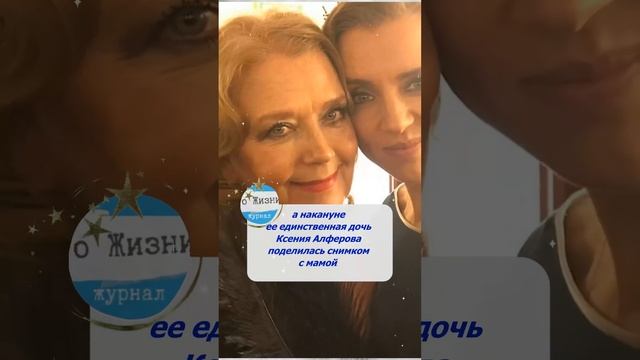Ирина Алферова сильно изменилась #shorts смотреть онлайн