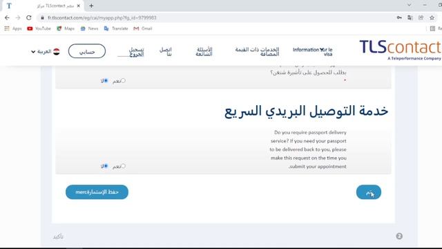 كيفية التسجيل وحجز معاد بطريقة سهلة على TLS contact смотреть онлайн
