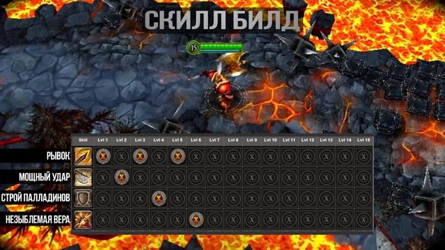 Guide на Паладина игра Heroes of Order and Chaos смотреть онлайн