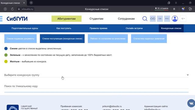 Как найти себя в конкурсных списках СибГУТИ смотреть онлайн