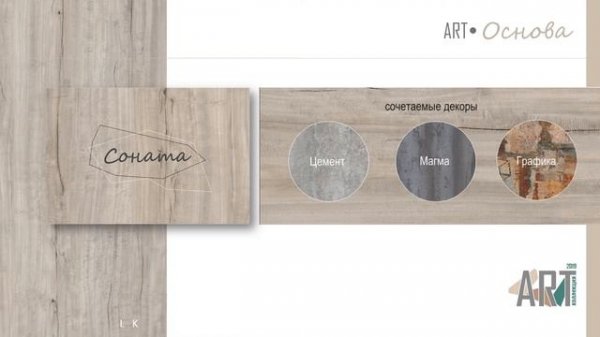 ART презентация Lamarty