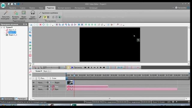 Как наложить несколько звуков на одно видео в VS DC Free Video Editor смотреть онлайн