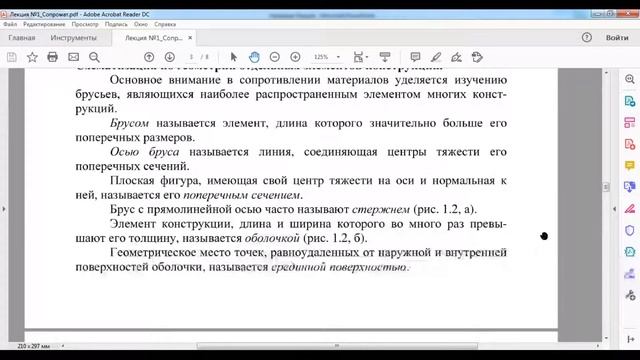 КазуТБ-ХХТиЭ-Сопротивление материалов-лекция1-рус смотреть онлайн