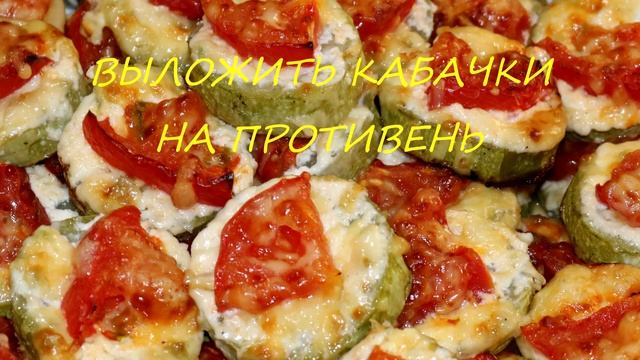 КАБАЧКИ (запечённые) в духовке с Помидорами и Сыром / ОЧЕНЬ ВКУСНЫЙ, диетический РЕЦЕПТ / Cabbage смотреть онлайн