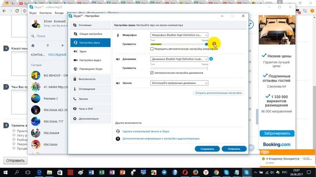 Как настроить микрофон в Skype? смотреть онлайн