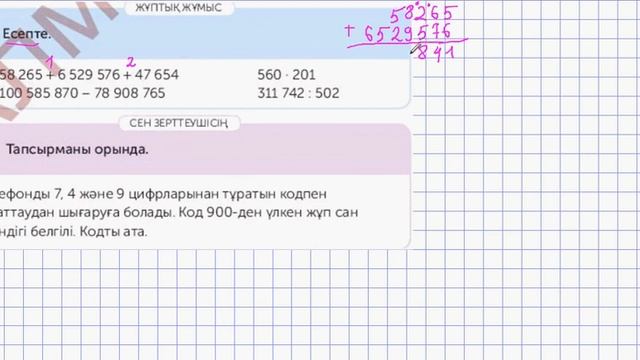 МАТЕМАТИКА 4-сынып 107-сабақ смотреть онлайн