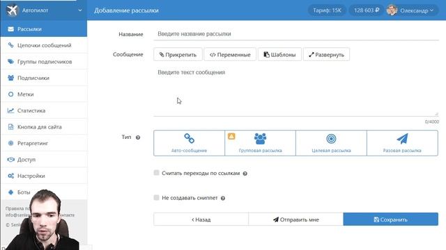 Интеграция Bizon365 c ВКонтакте и Senler через Автопилот смотреть онлайн