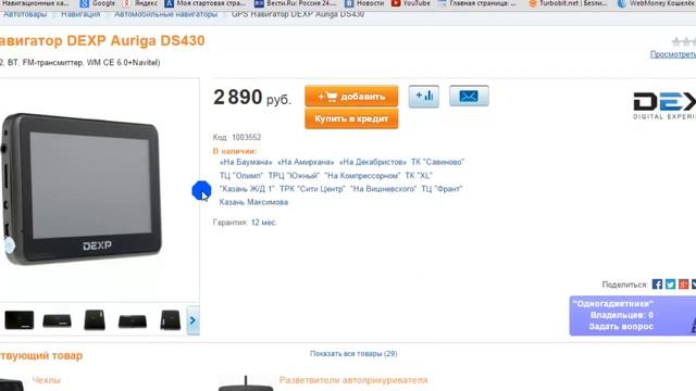 GPS Навигатор DEXP Auriga DS430 смотреть онлайн