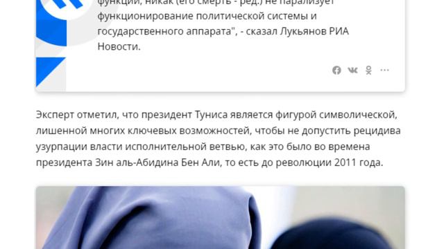 Эксперт оценил ситуацию в стране после смерти президента Туниса смотреть онлайн